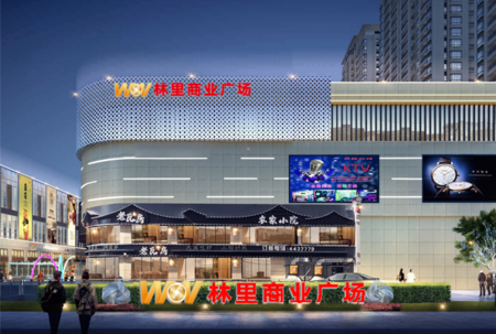 颍上·五洲万汇林里商业广场